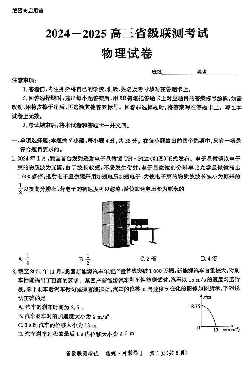 河北省2024-2025高三省级联测冲刺卷I物理试卷及参考答案