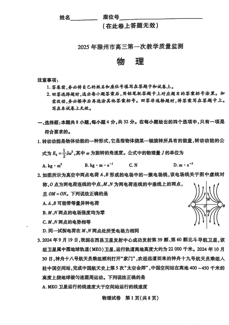 滁州市2025届高三下学期第一次教学质量监测物理试卷及参考答案