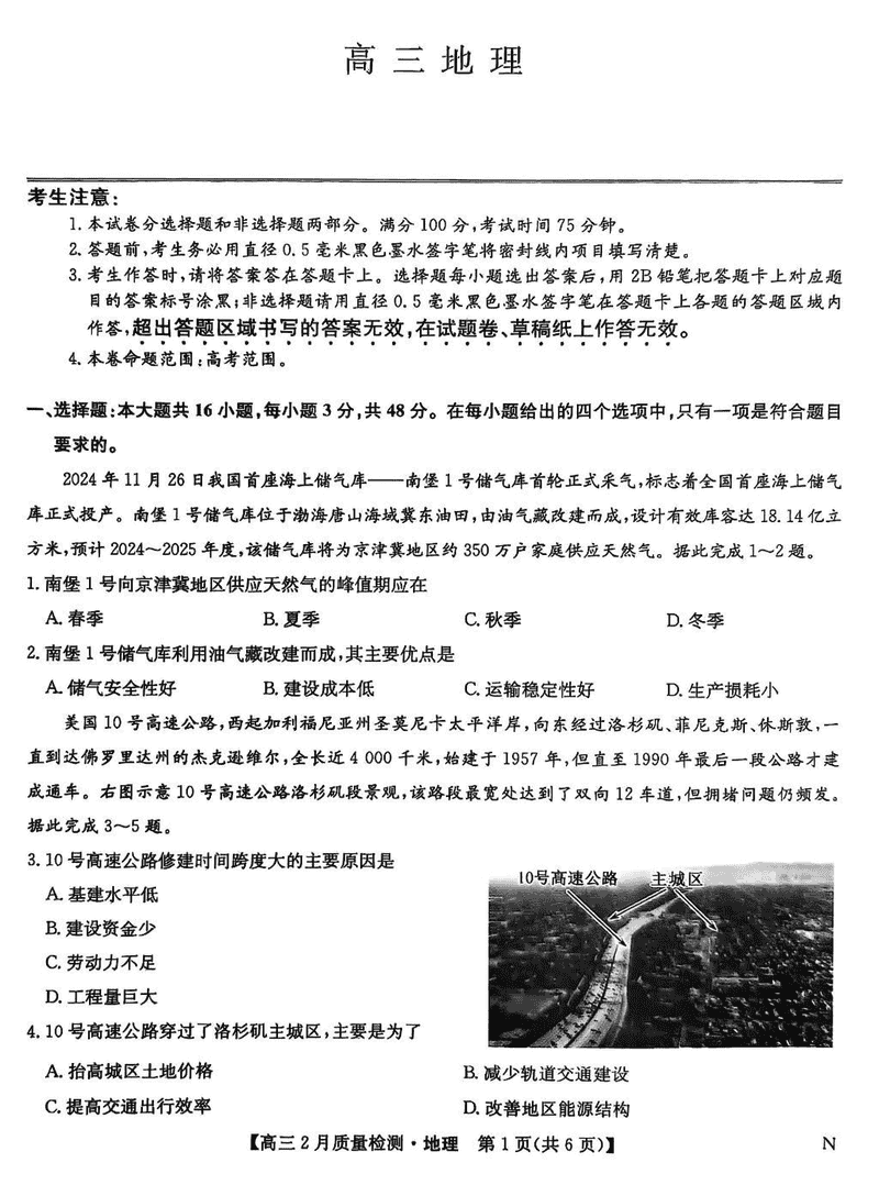 九师联盟2025届高三2月质量检测地理试卷及参考答案