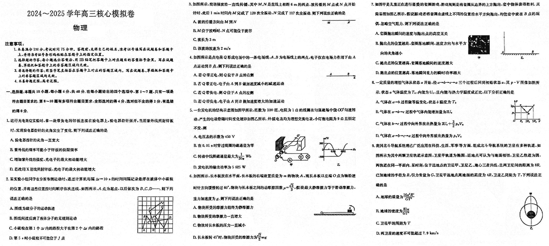 湖北黄冈2025届高三下学期核心预测卷物理试卷及参考答案