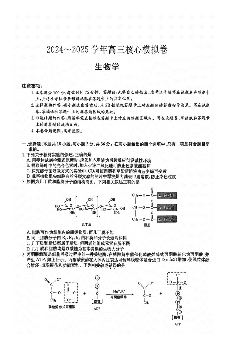 湖北黄冈2025届高三下学期核心预测卷生物试卷及参考答案