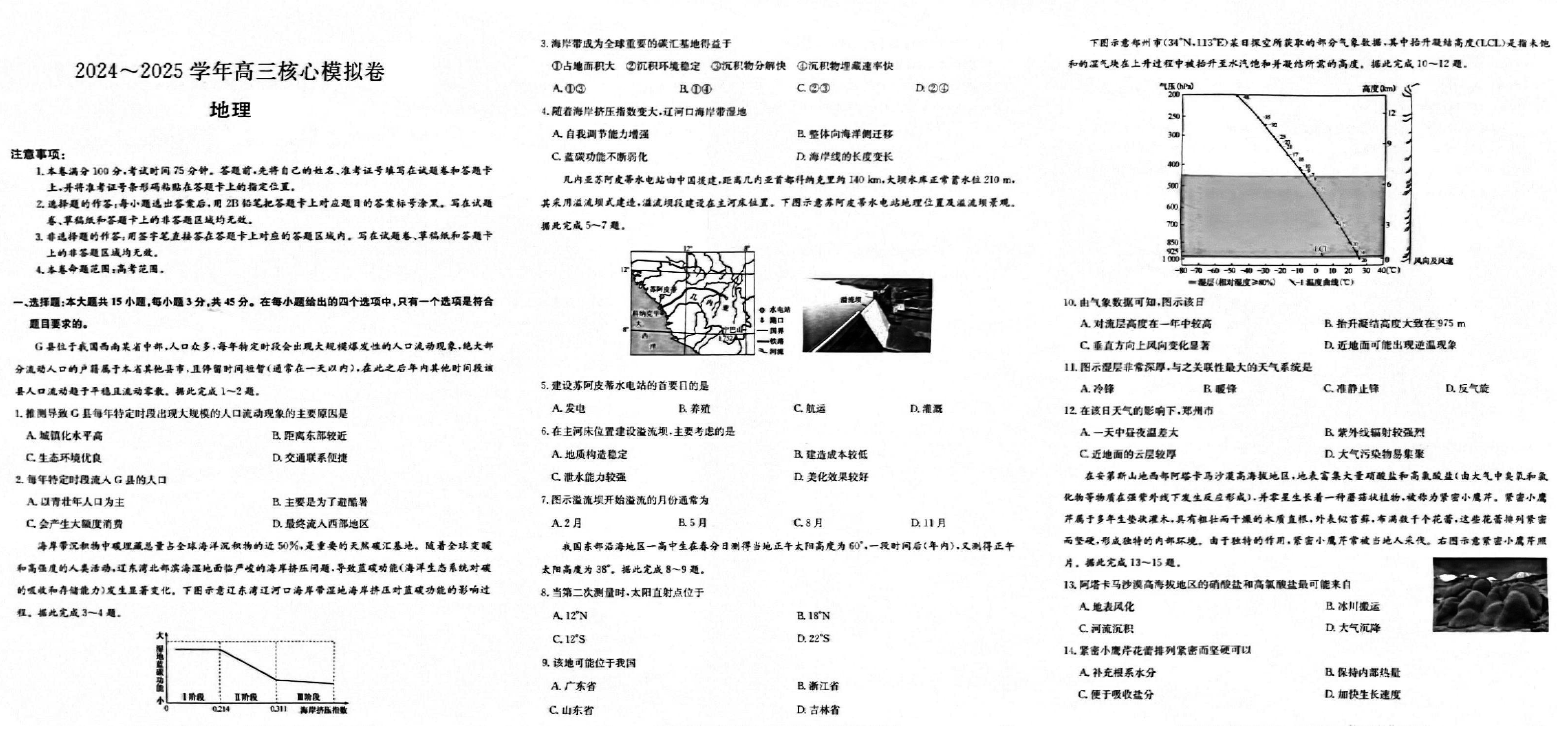 湖北黄冈2025届高三下学期核心预测卷地理试卷及参考答案