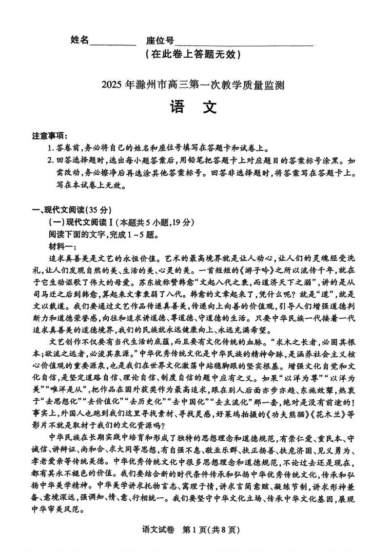 滁州市2025届高三下学期第一次教学质量监测语文试卷及参考答案