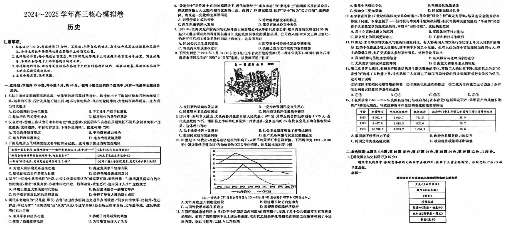 湖北黄冈2025届高三下学期核心预测卷历史试卷及参考答案