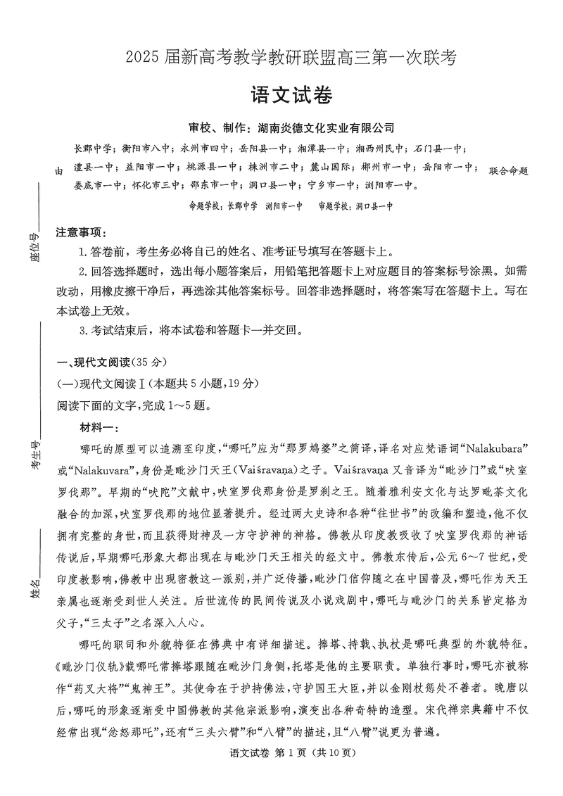 湖南省新高考教学教研联盟2025届第一次联考语文试卷及参考答案