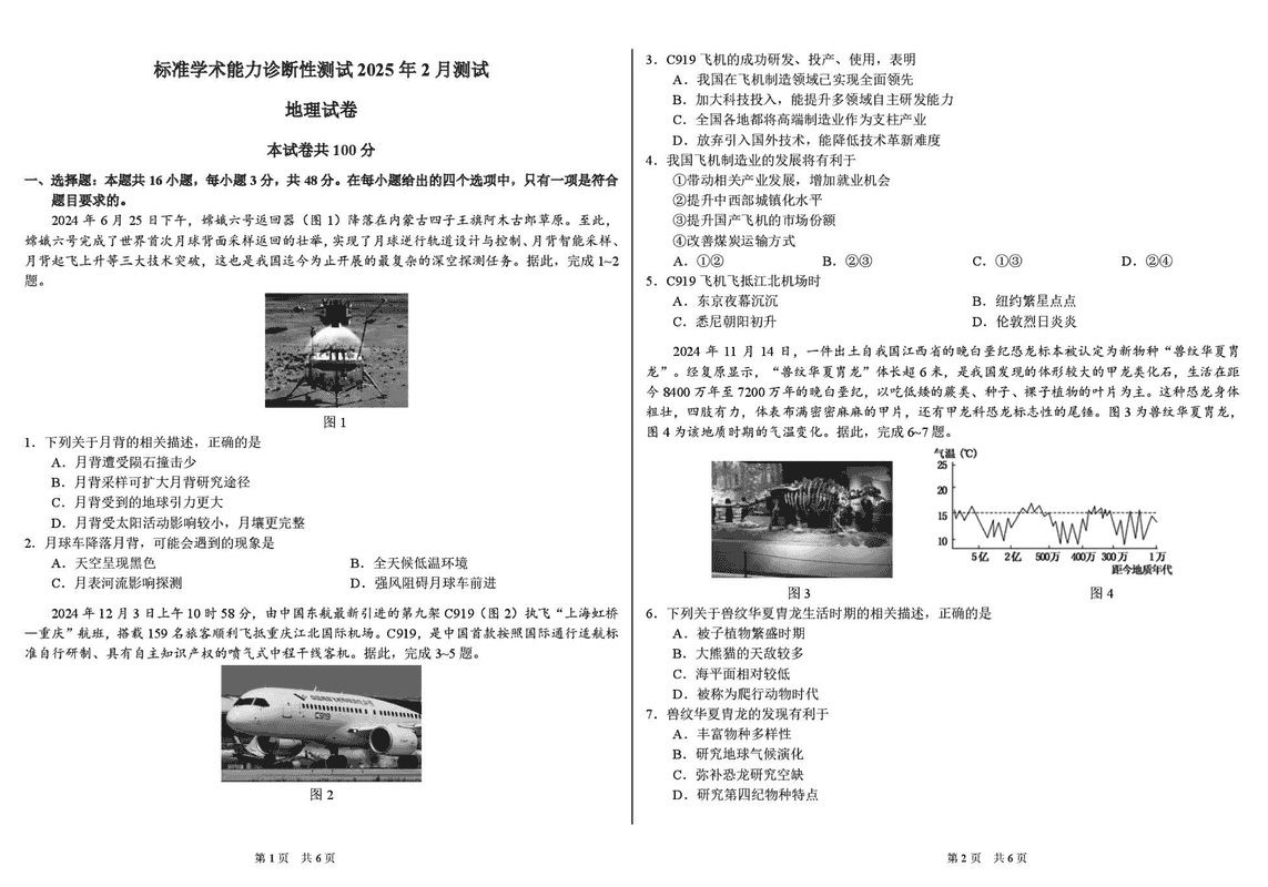 TDA2025年2月标准学术能力诊断性测试地理试卷及参考答案