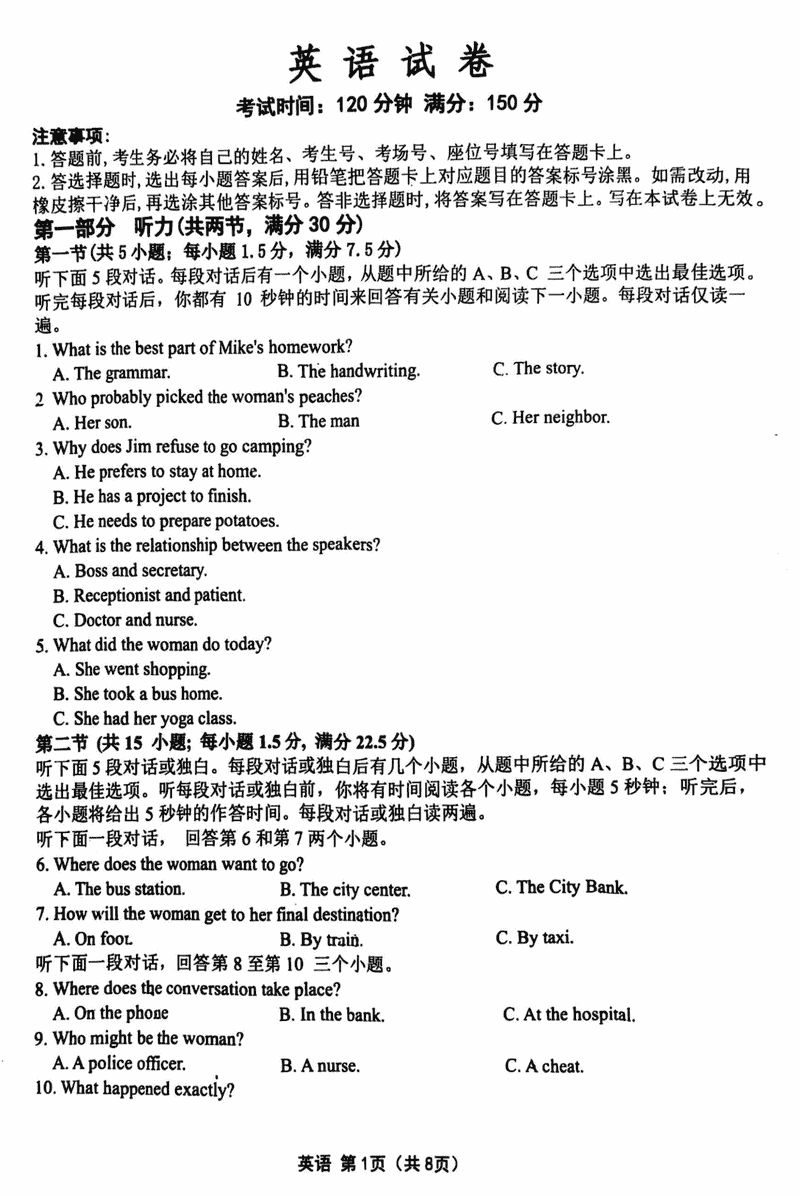 黑龙江齐齐哈尔2025届高三下学期一模英语试卷及参考答案