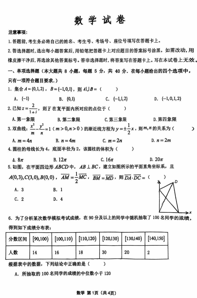 黑龙江齐齐哈尔2025届高三下学期一模数学试卷及参考答案