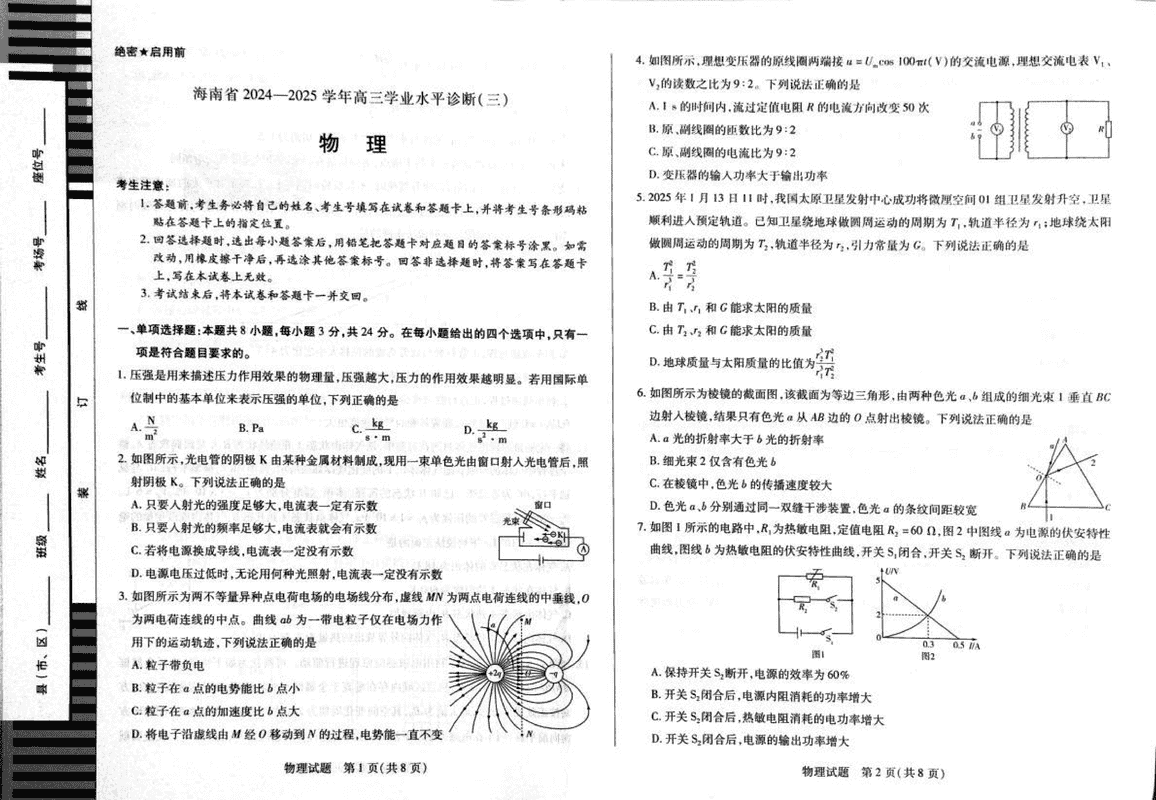 海南省天一大联考2024-2025学年高三学业水平诊断(三)物理试卷及参考答案