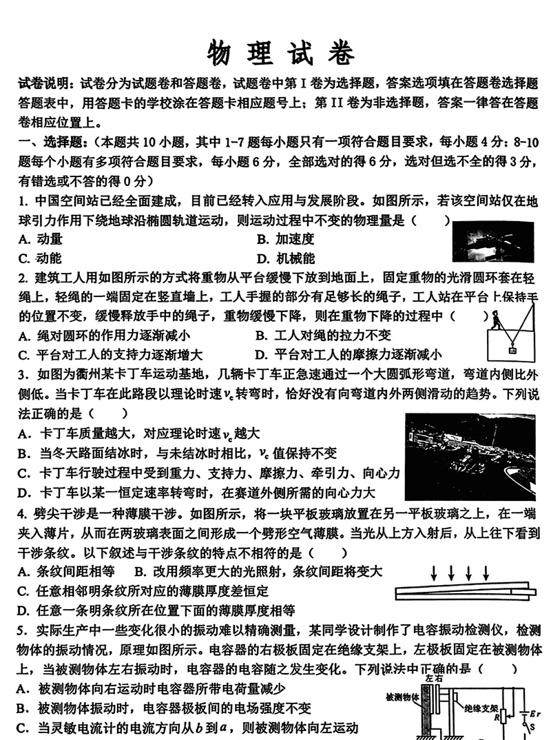 黑龙江齐齐哈尔2025届高三下学期一模物理试卷及参考答案