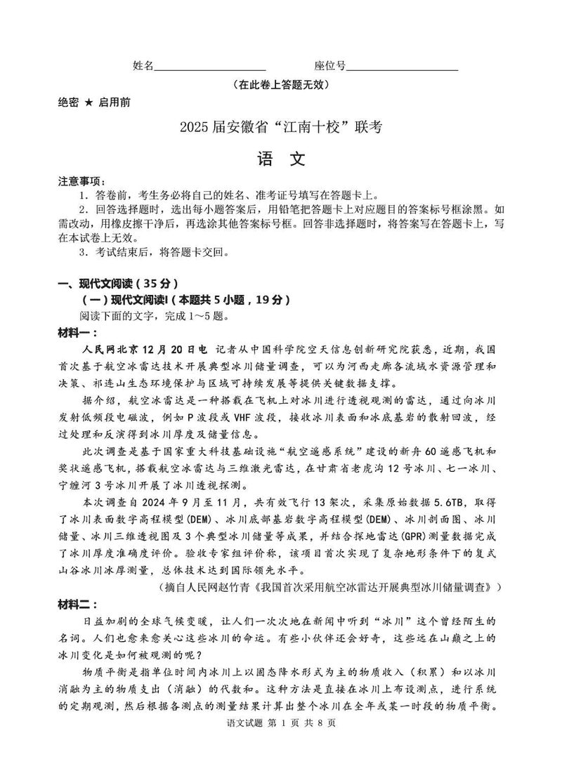 江南十校一模2025届高三下学期第一次联考语文试卷及参考答案