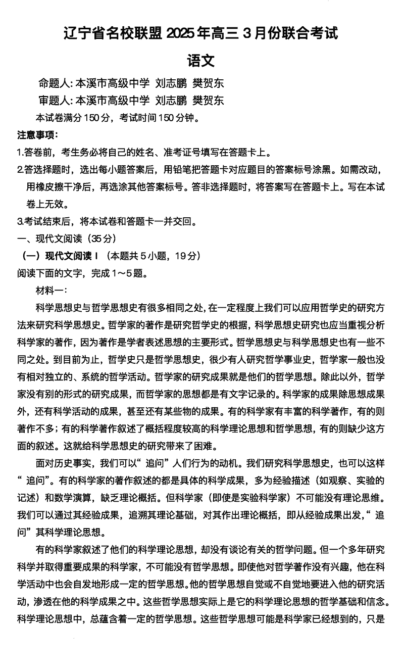 辽宁名校联盟2025届高三下学期3月联考语文试卷及参考答案