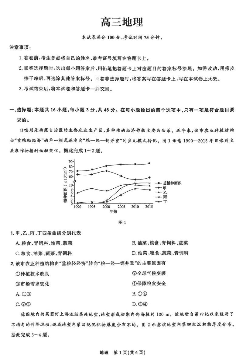 东北三省精准教学联考2025届高三3月联考地理试卷及参考答案