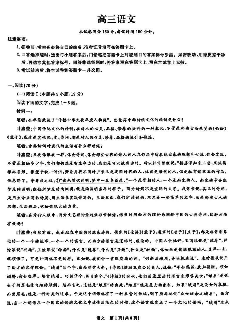 东北三省精准教学联考2025届高三3月联考语文试卷及参考答案