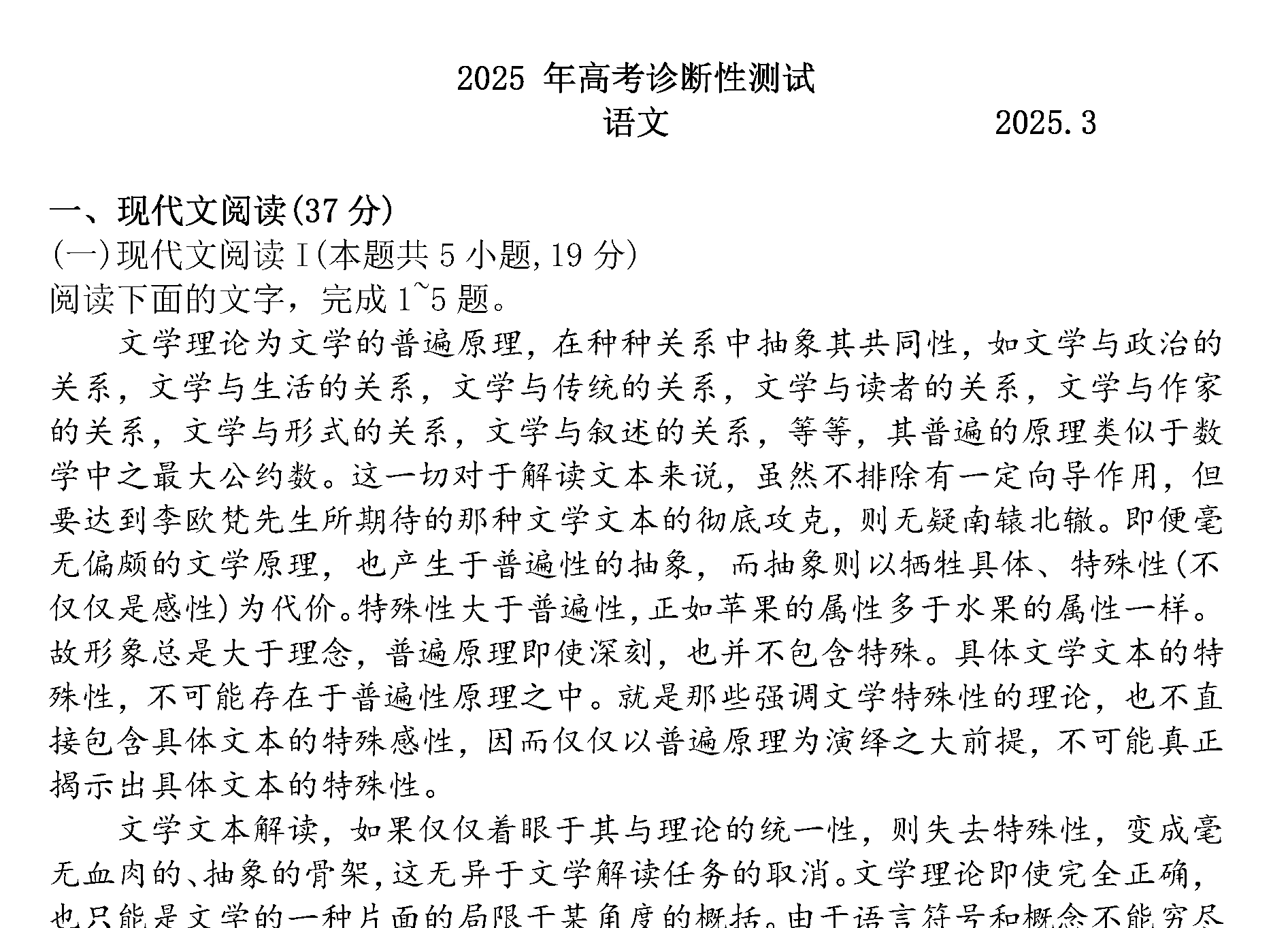 烟台、德州、东营2025年3月高三一模语文试卷及参考答案