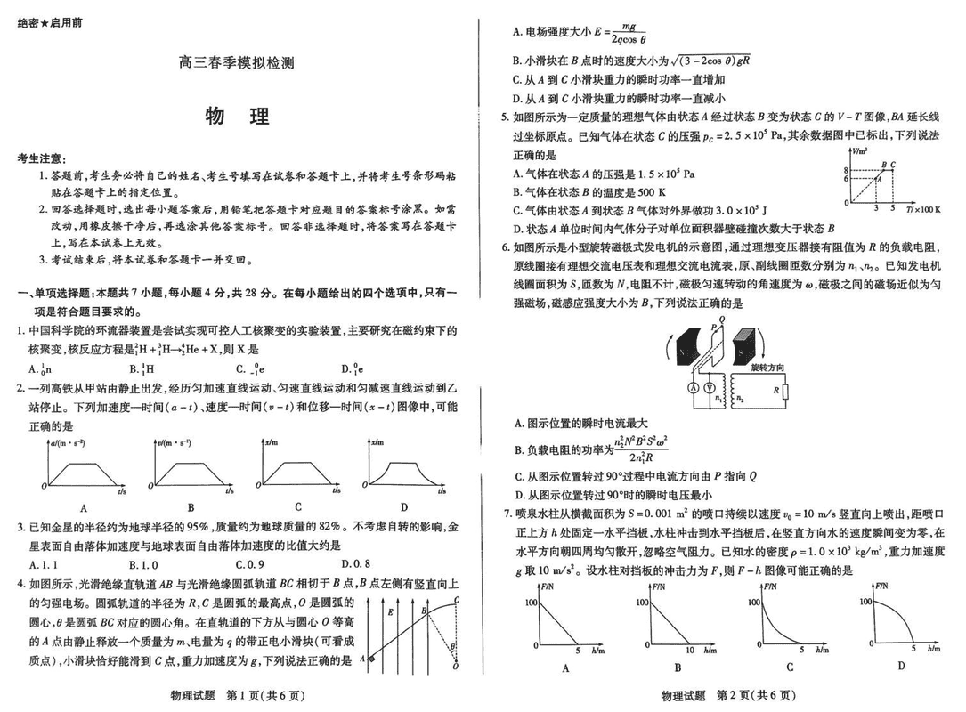 2025届河南省天一大联考高三3月春季模拟检测物理试卷及参考答案