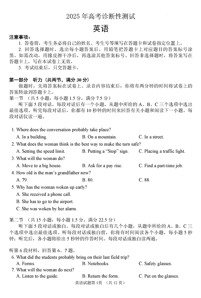 烟台、德州、东营2025年3月高三一模英语试卷及参考答案