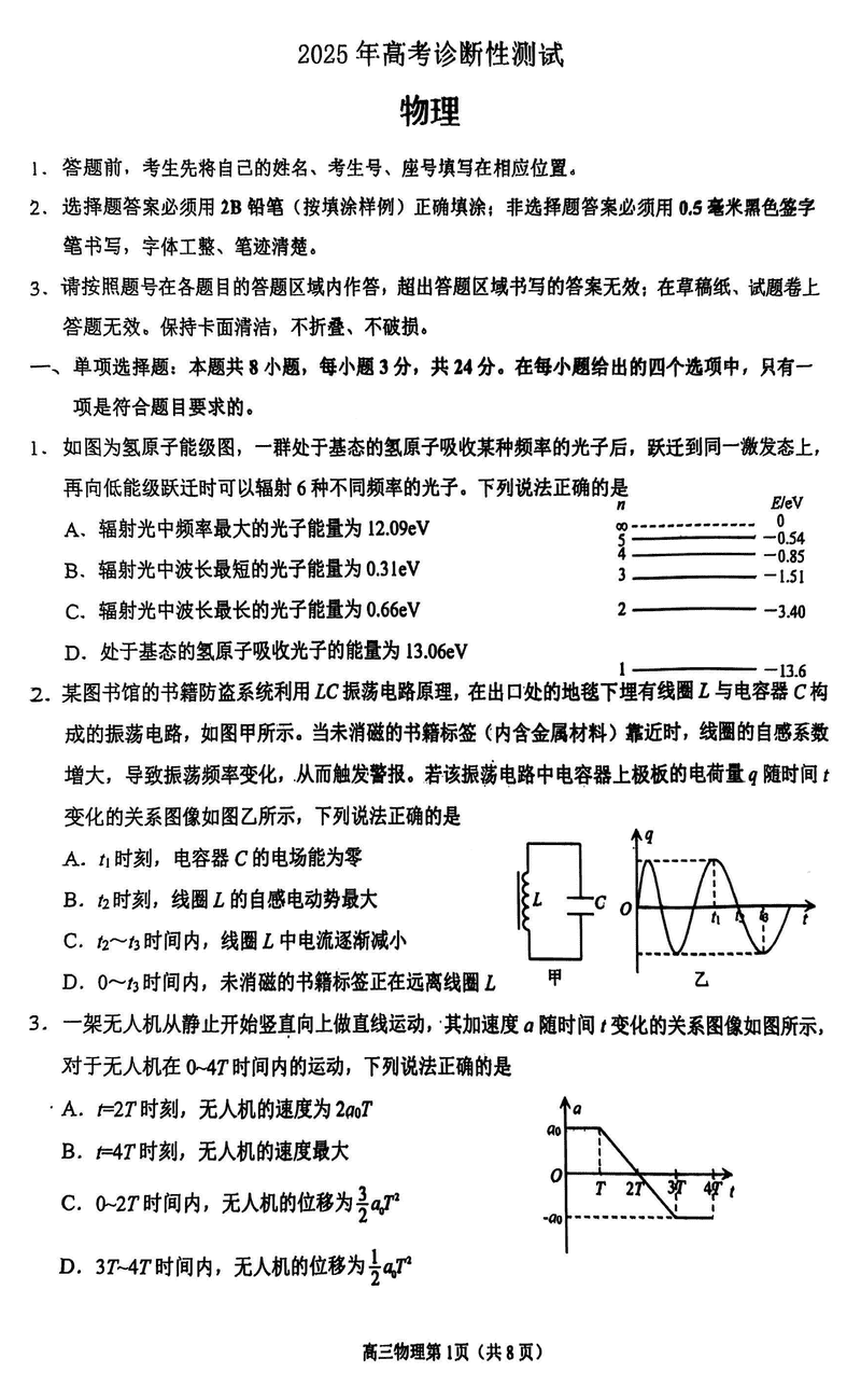 烟台、德州、东营2025年3月高三一模物理试卷及参考答案