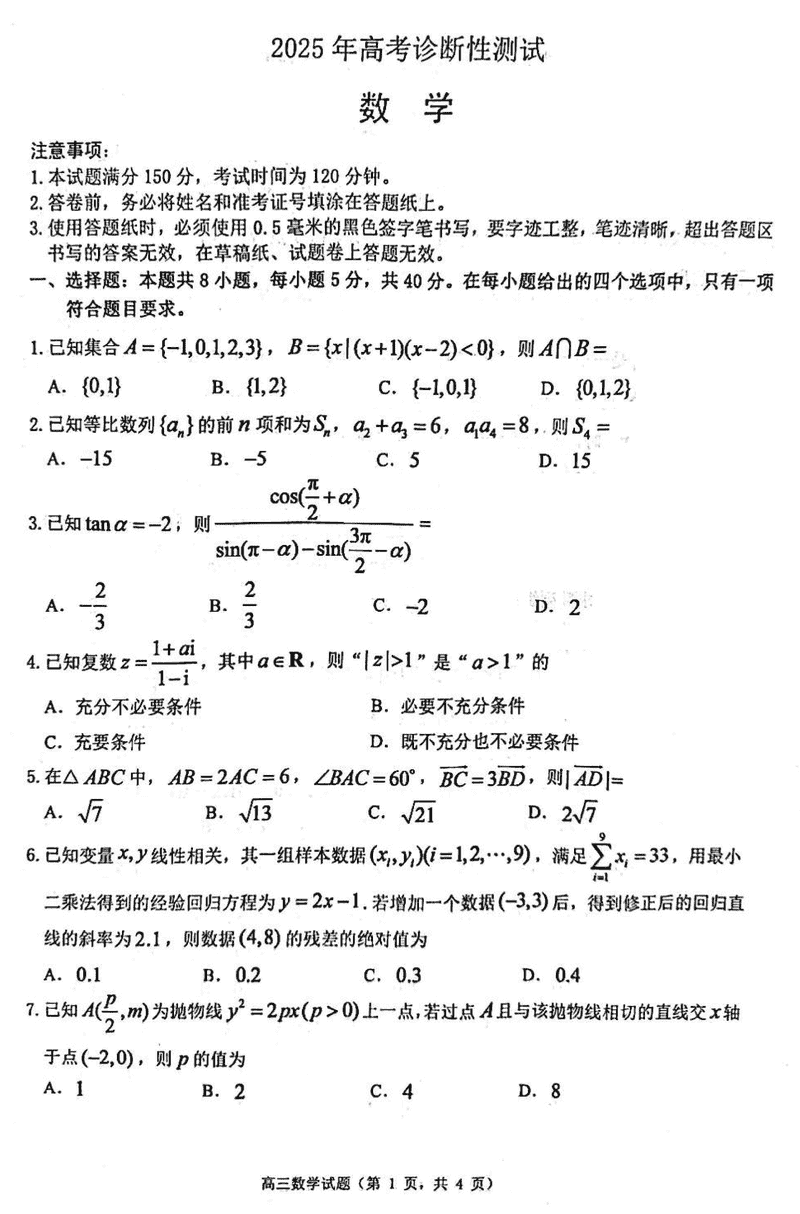 烟台、德州、东营2025年3月高三一模数学试卷及参考答案