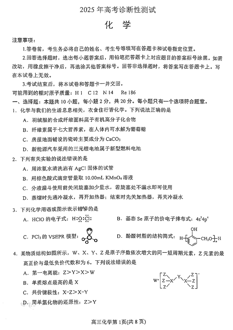 烟台、德州、东营2025年3月高三一模化学试卷及参考答案