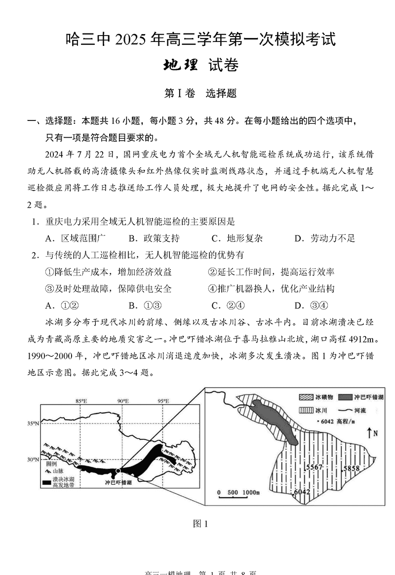 哈三中2025年高三学年第一次模考地理试卷及参考答案