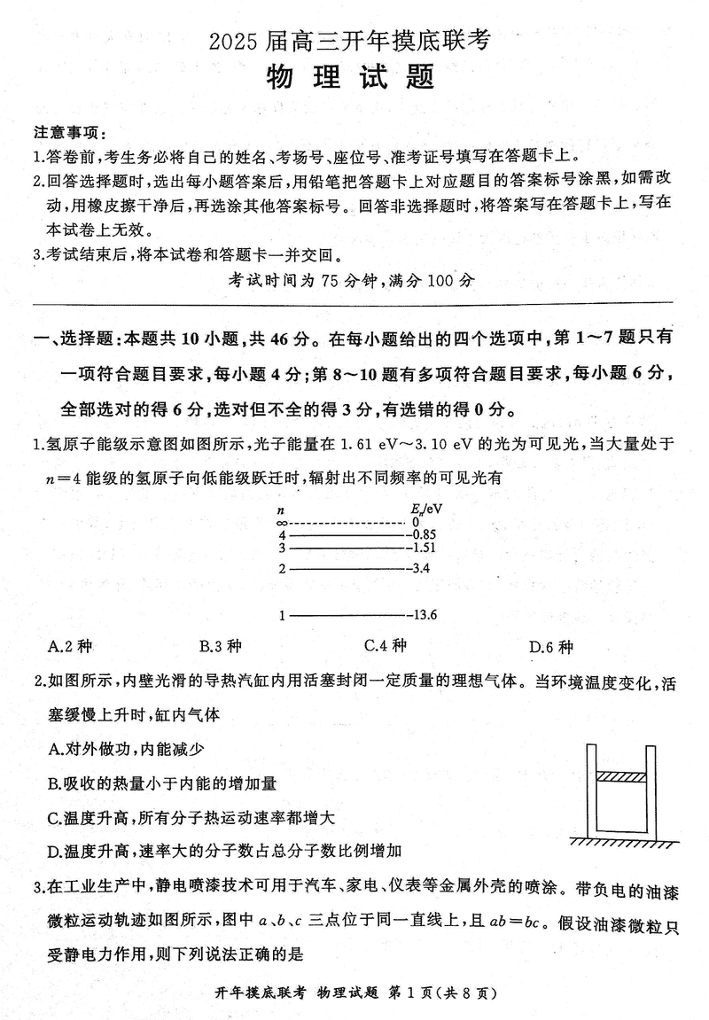 辽宁省百师联盟2025届高三开年摸底联考物理试卷及参考答案