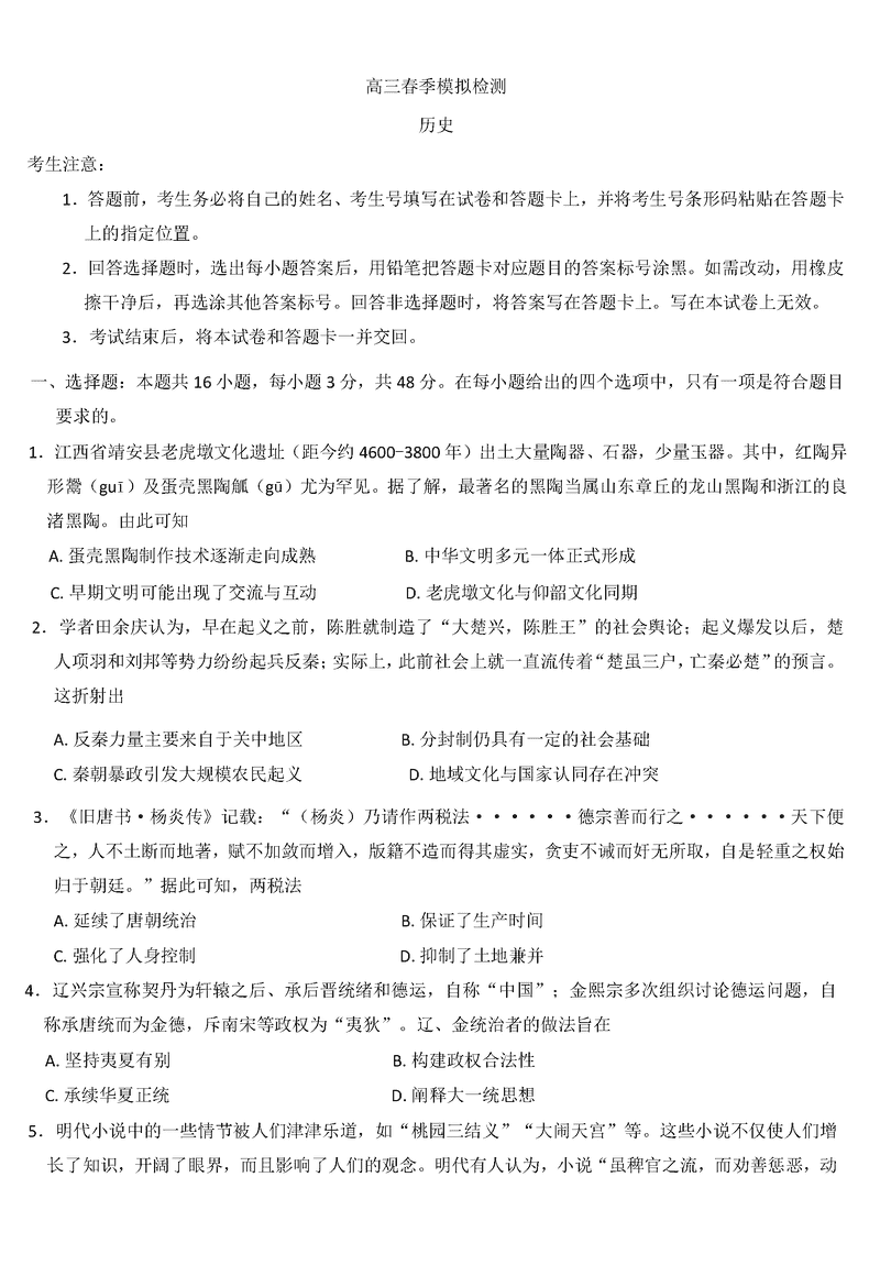 2025届河南省天一大联考高三3月春季模拟检测历史试卷及参考答案