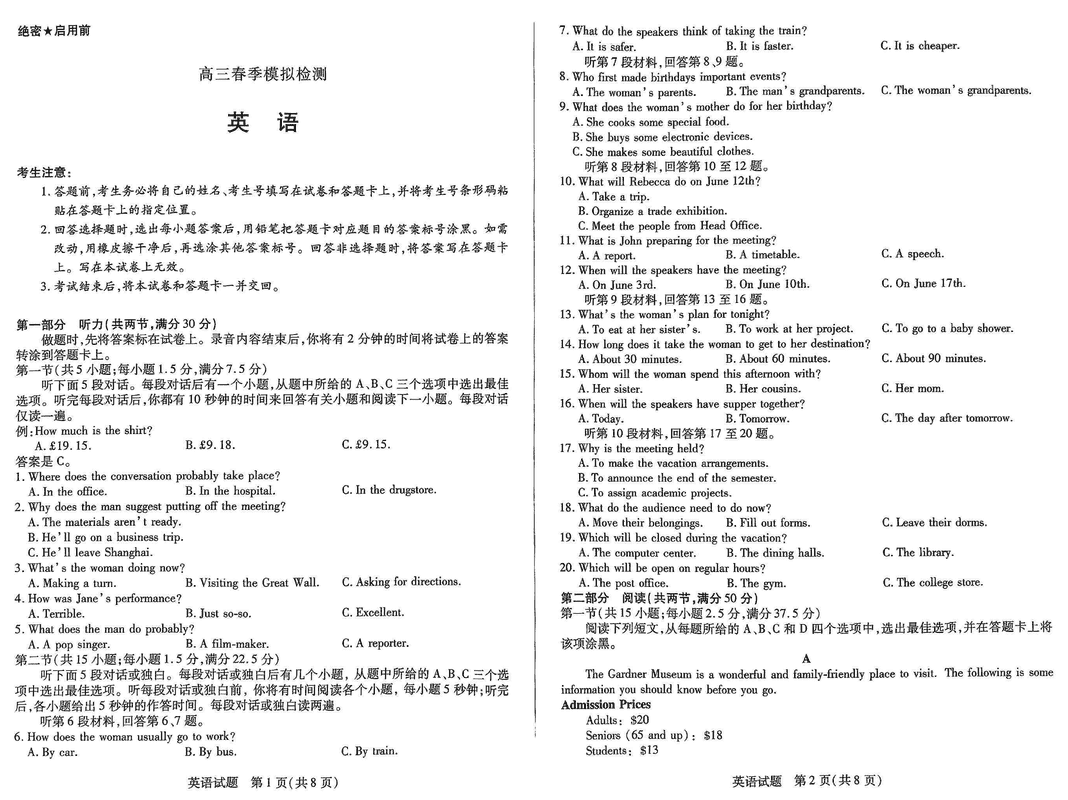 2025届河南省天一大联考高三3月春季模拟检测英语试卷及参考答案