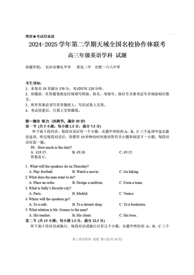 浙江天域全国名校协作体2024-2025学年高三下学期3月月考英语试卷及参考答案