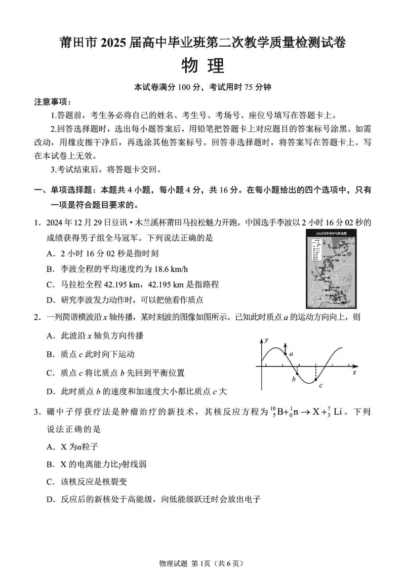 福建莆田2025届高三第二次质检物理试卷及参考答案