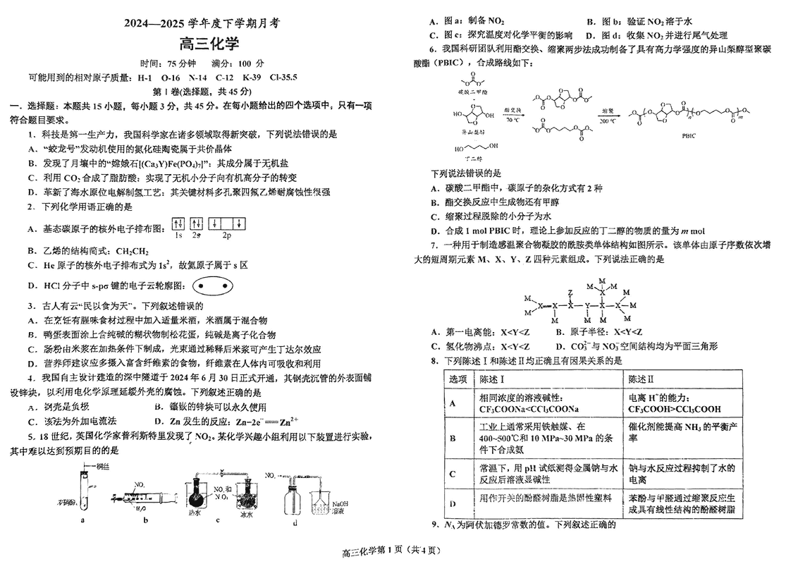 鞍山市2024-2025学年高三下学期第一次月考化学试卷及参考答案