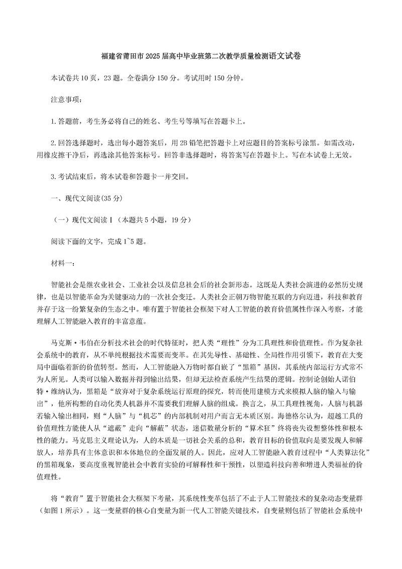 福建莆田2025届高三第二次质检语文试卷及参考答案