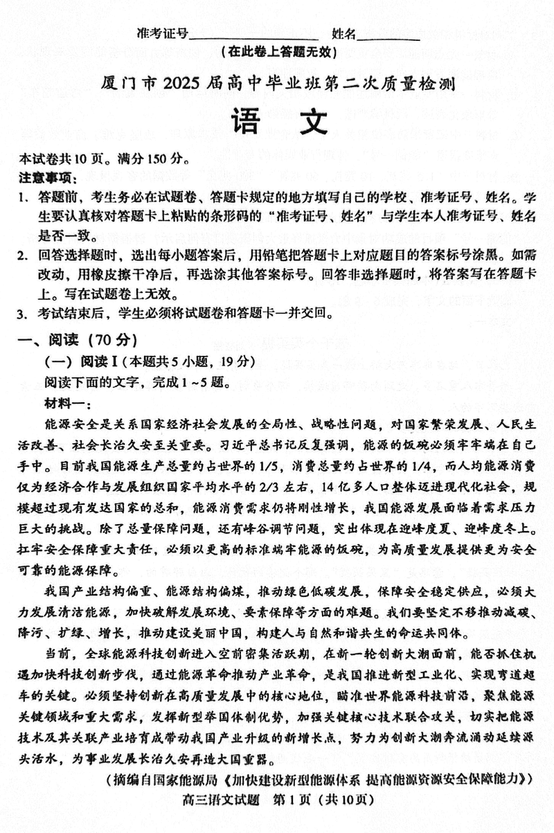 福建厦门2025届高三第二次质检语文试卷及参考答案