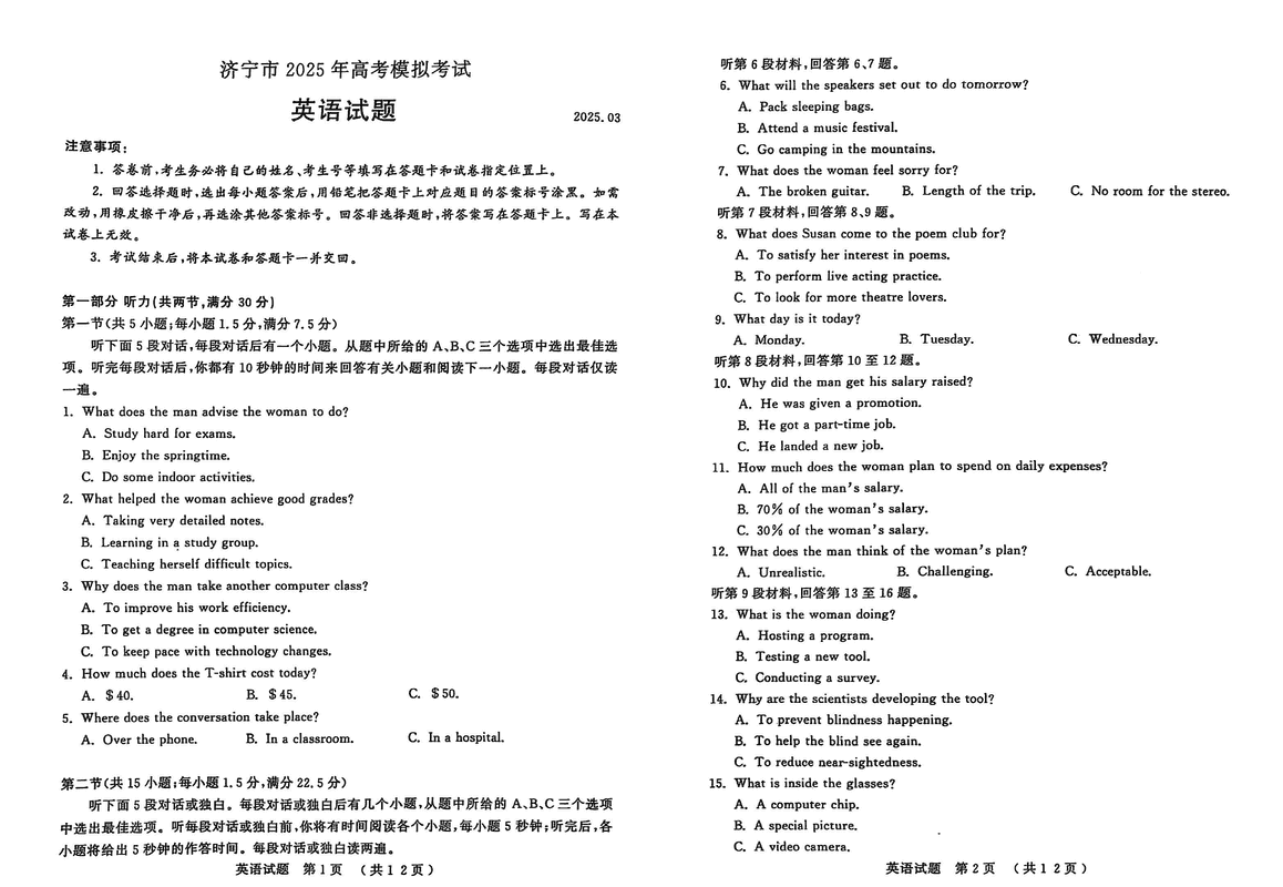 济宁一模2025年高考模拟英语试卷及参考答案