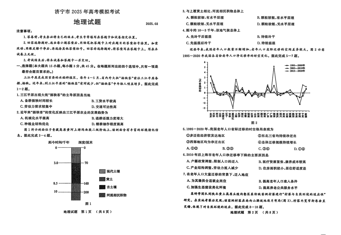 济宁一模2025年高考模拟地理试卷及参考答案