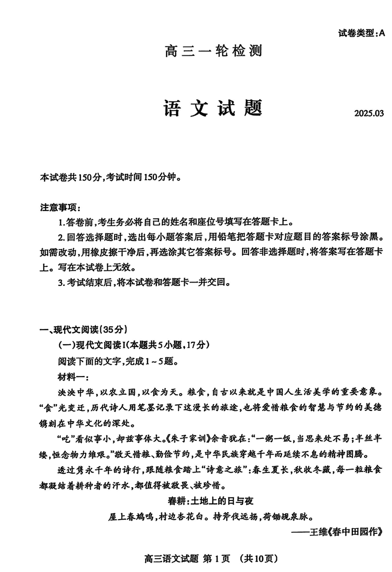 泰安一模2025届高三一轮检测语文试卷及参考答案