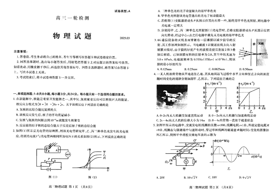 泰安一模2025届高三一轮检测物理试卷及参考答案