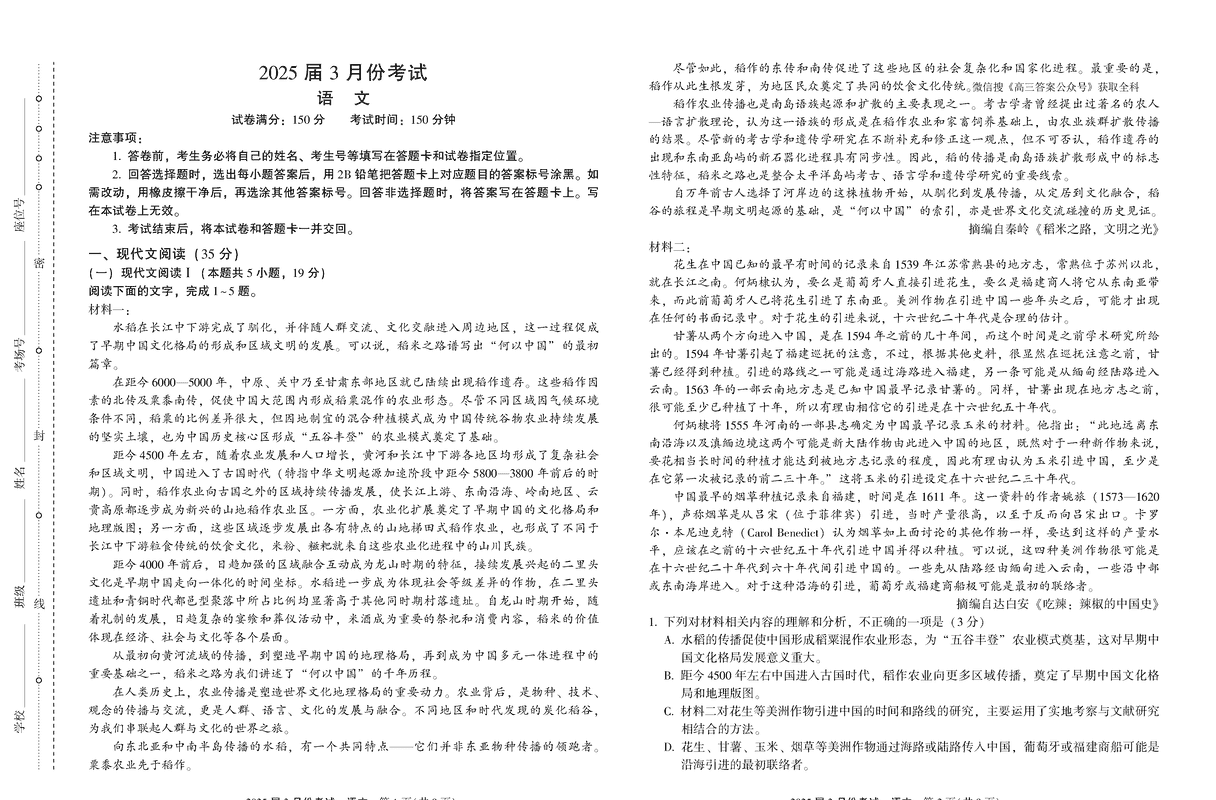 陕西省菁师联盟2025届高三3月联考语文试卷及参考答案