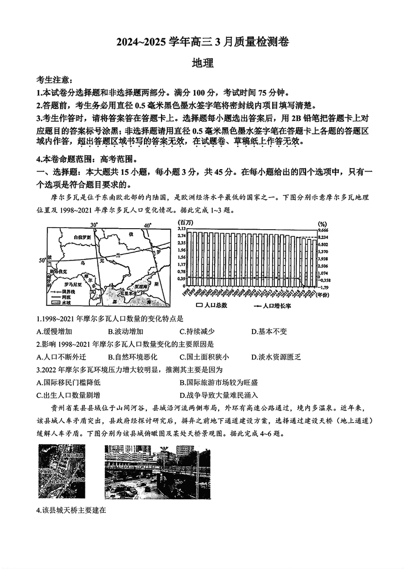 山西省三晋卓越联盟2025届高三3月质检地理试卷及参考答案