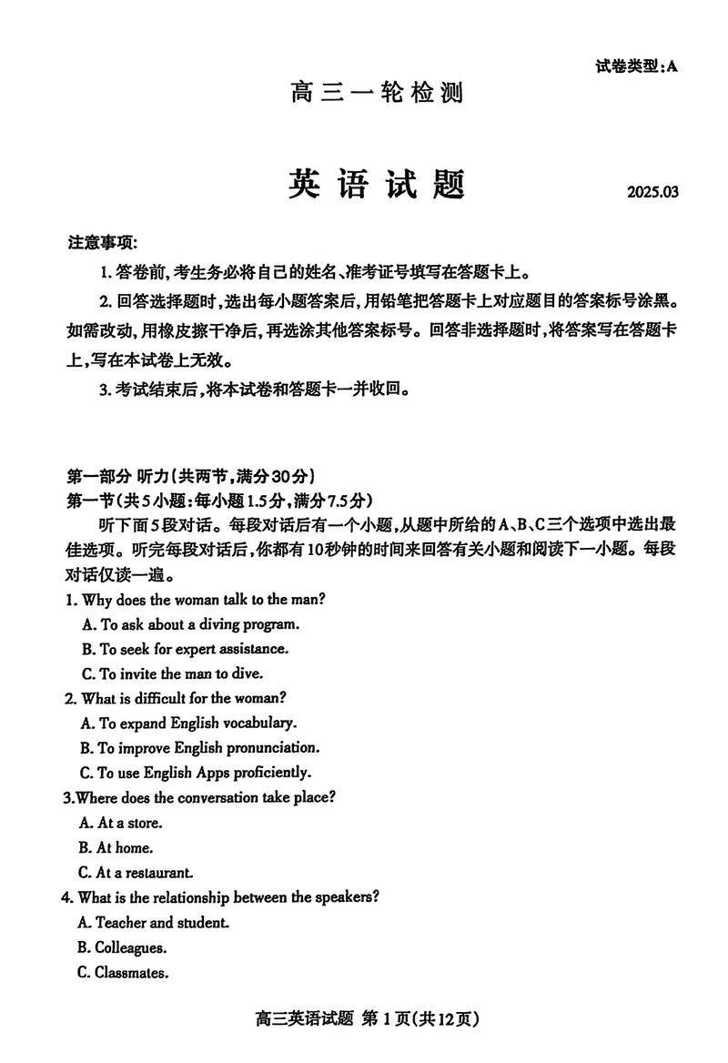 泰安一模2025届高三一轮检测英语试卷及参考答案