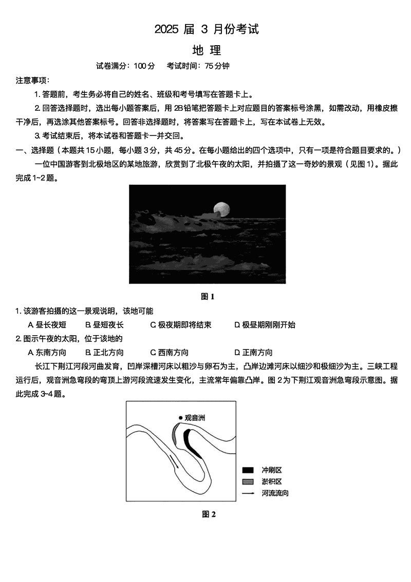 陕西省菁师联盟2025届高三3月联考地理试卷及参考答案