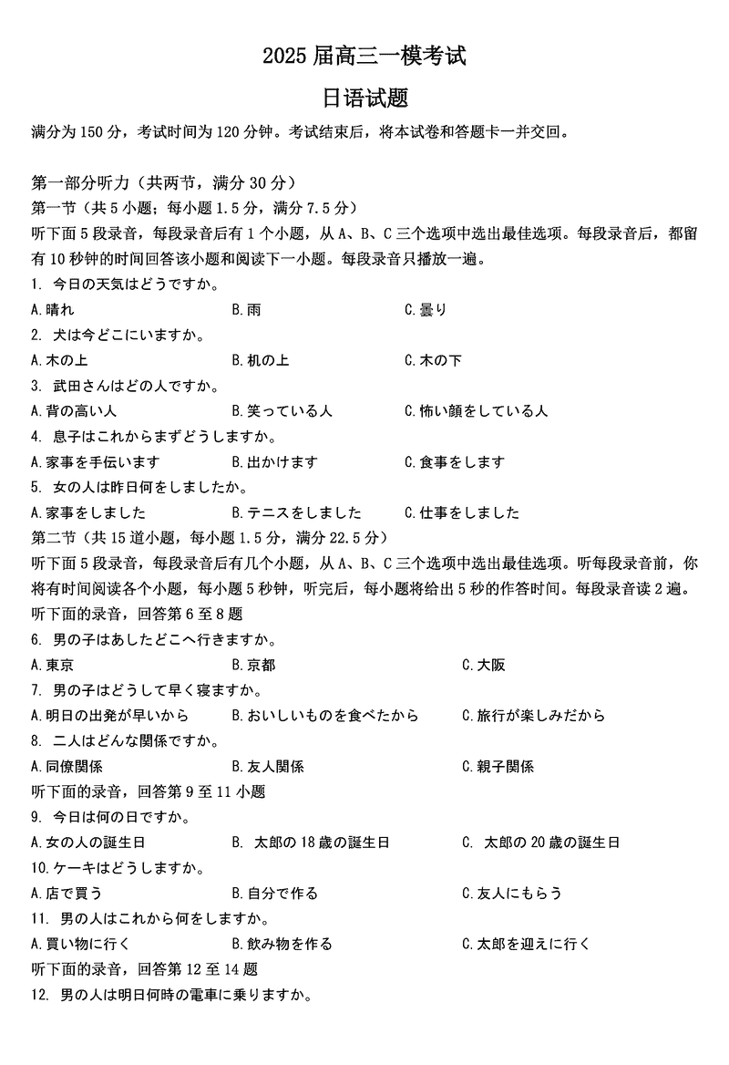 泰安一模2025届高三一轮检测日语试卷及参考答案