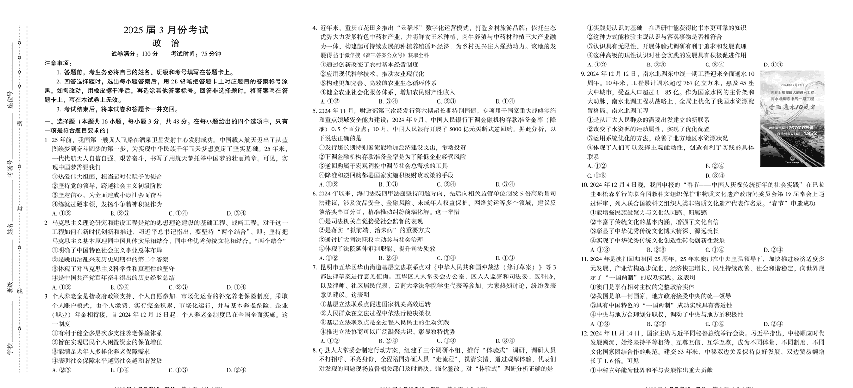 陕西省菁师联盟2025届高三3月联考政治试卷及参考答案