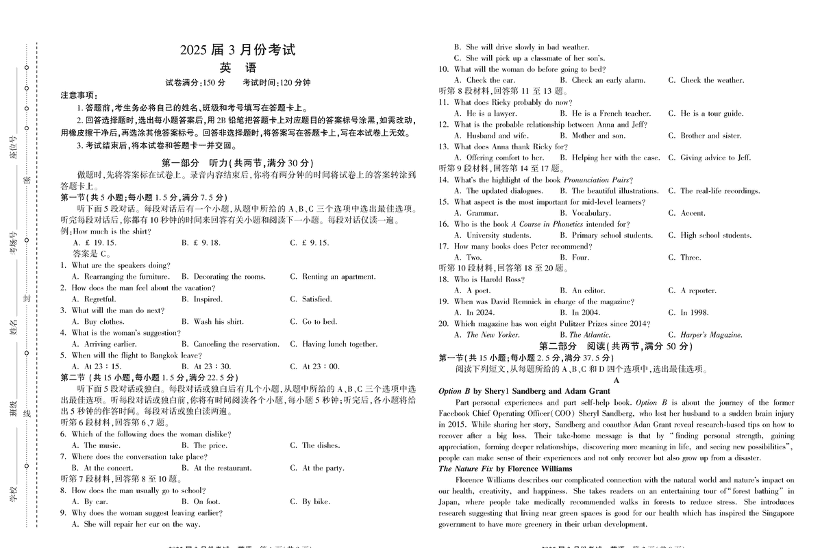 陕西省菁师联盟2025届高三3月联考英语试卷及参考答案