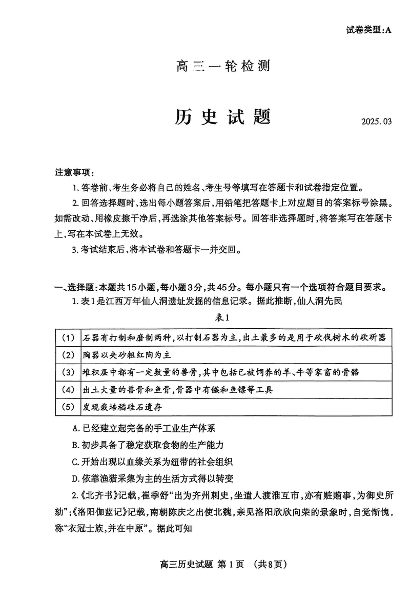 泰安一模2025届高三一轮检测历史试卷及参考答案