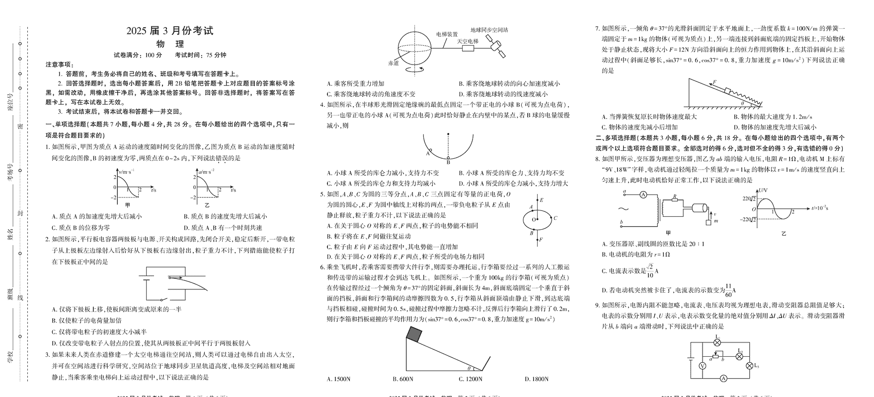 陕西省菁师联盟2025届高三3月联考物理试卷及参考答案