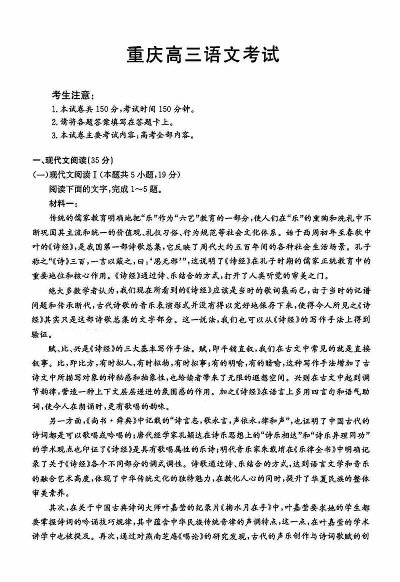 重庆市好教育联盟2025届高三2月联考语文试卷及参考答案