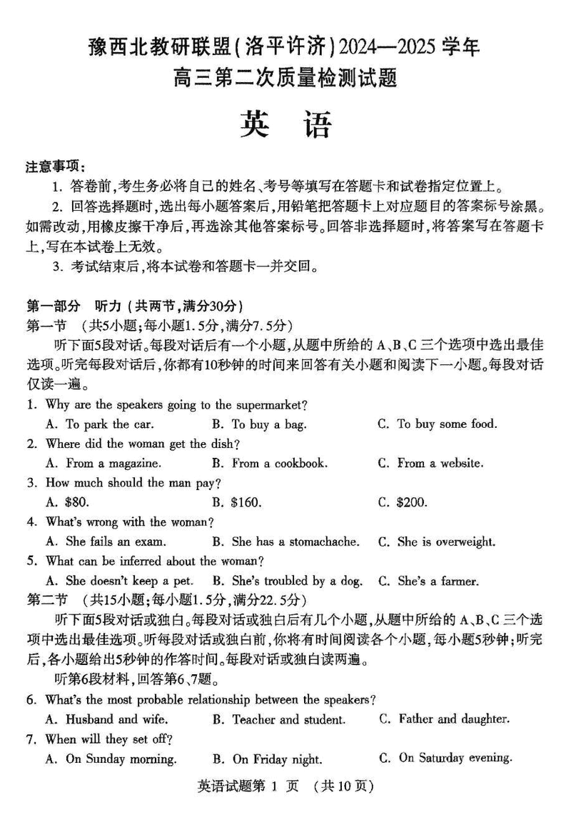 豫西北教研联盟（洛平许济）2025年高三下学期第二次质量检测英语试卷及参考答案