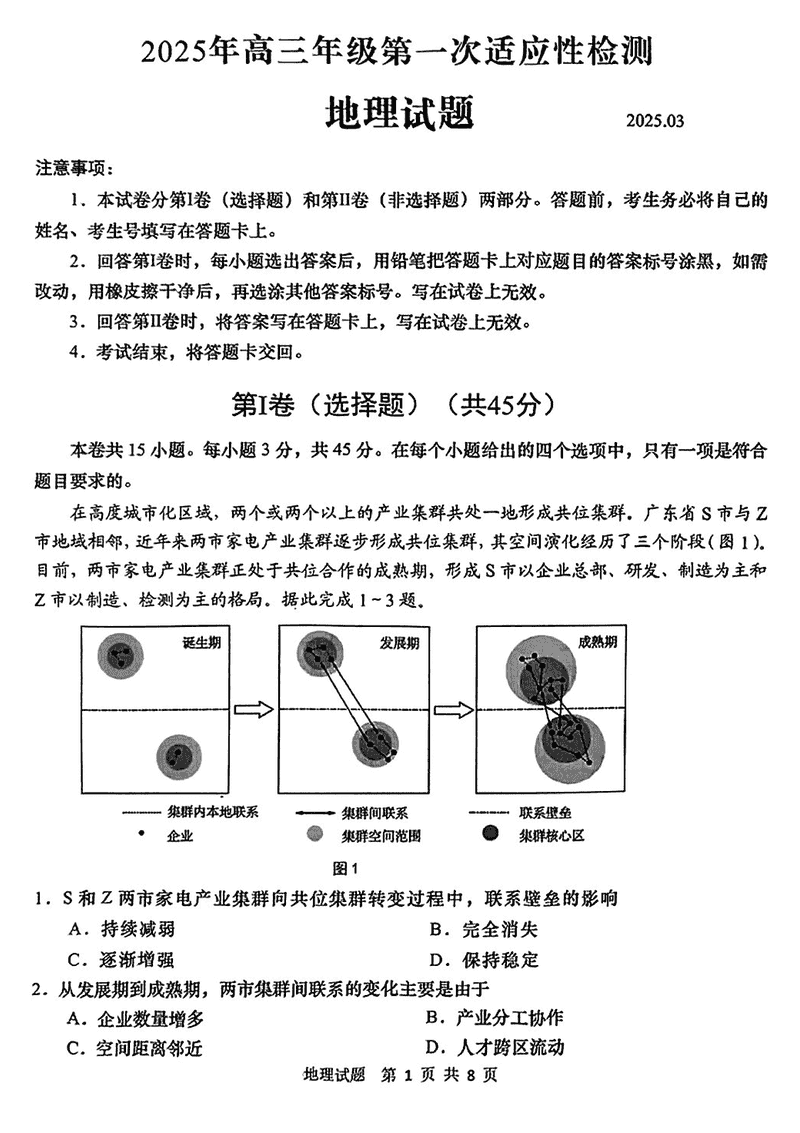 青岛一模2025年高三年级第一次适应性检测地理试卷及参考答案