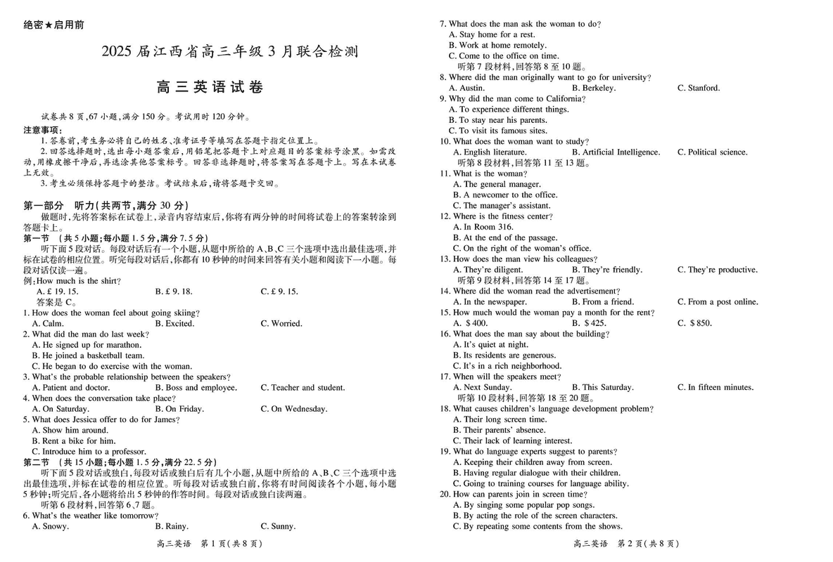 江西上进联考2024-2025学年高三下学期3月二轮统一调研测英语试卷及参考答案